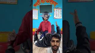 Banku or nimuda ne chitti robot se Srsir ko pitvaya😱😂schoollifesrsir shortsMastiKipathshala009 [upl. by Assej]