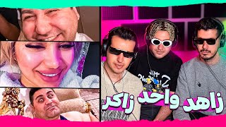 سمی ترین چت با غریبه با آریا کئوکسر و پارسالیپ 🤣 [upl. by Aneela]