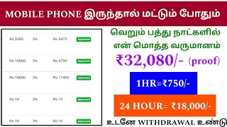 💸 1days  ₹18000Rs 🤯 new earning app  Total income ₹32080Rs 🔴PROOF Daily earn  Vstechno [upl. by Braun]