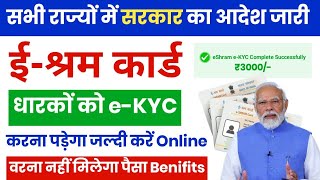 E Shram Card eKYC kaise kare 2024  e shram card e kyc update process  Ekyc kaise kare EShram [upl. by Zischke]