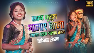 Aam Nutum Galang Mala  Asima Hansda  New Santali Fansan Video Song 2022  New Santali program [upl. by Durand]