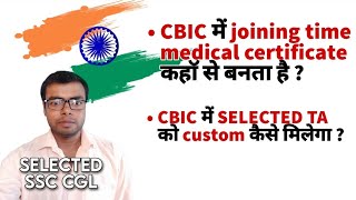 CBIC में Joining के समय Medical certificate कहा से बनता है  CBIC में TA को CUSTOMS कैसे मिलेगा । [upl. by Sumetra]