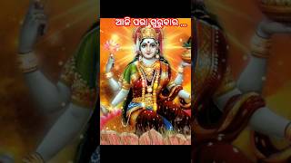 Jay MahalaxmiNamita Agarwal BhajanManabasa GurubaraOshaShortsଜୟ ଜଗନ୍ନାଥodiasongmahalaxmi [upl. by Estevan]