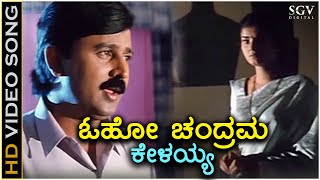 Oho Chandrama  HD Video Song  Chandrodaya  Ramesh Aravind  Prema  SPB  Hamsalekha [upl. by Neros]