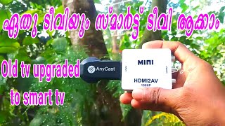 Anycast old tv converted to smart tv പഴയ ടീവി സ്മാർട്ട്‌ ടീവി ആക്കാം [upl. by Assirec]