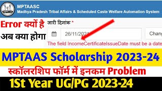 MPTAAS Scholarship Form Kaise Bhare 202324  The field Income Certificate Issue Date Must Be A Date [upl. by Crane]