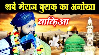 Meraj Ki Raat Ka Anokha Waqia Hazrat Jireel Aor BuraqBy Molana Imtiyaz Barkati [upl. by Batish946]