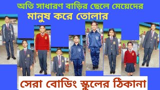 Top Boarding School for Poor Students admission going on Ph 8918162695 schoolforcareer [upl. by North130]