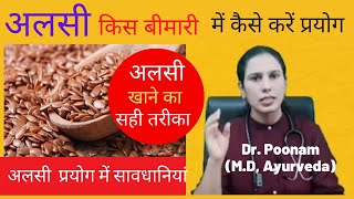 Alsi ke fayde  Alsi ke fayde aur nuksan Flax seed benefits Alsi ke fayde baba ramdev Alsi ke bij [upl. by Neerehs]