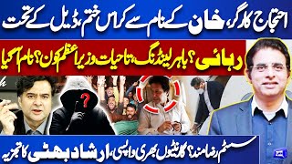 Imran Khan Will Release and Going to Foreign Country  Irshad Bhatti Analysis  Kamran Shahid [upl. by Eneli]