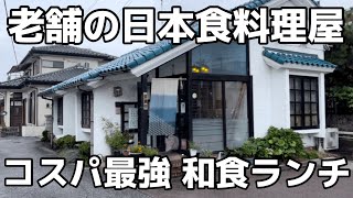 日本食屋さんのコスパ最強ランチ 栃木県宇都宮市 和楽居とべ 栃木グルメ [upl. by Gulgee213]