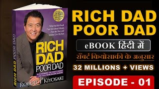 Episode 01  Rich Dad Poor Dad  Rich dad poor dad story  rich dad poor dad audiobook in Hindi [upl. by Letch]