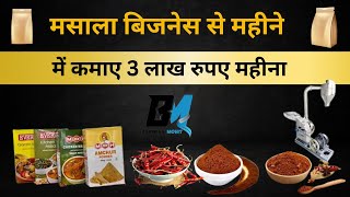 quotSpice Up Your Entrepreneurial Journey Launching a Successful Masala Business  Business Mohitquot bm [upl. by Yortal554]