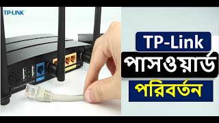 How to Change TPLink WiFi Password  Bangla Tutorial  TPLink Change WiFi Password Using Mobile [upl. by Salem]