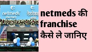 netmeds franchise कैसे ले businessideas business netmedsfranchise [upl. by Paderna]