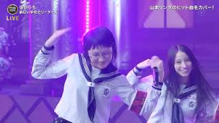 ATARASHII GAKKO  Nerai Uchi ＦＮＳ歌謡祭 Day 2 20231213 [upl. by Asilram491]