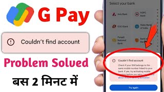 GPay Me Bank Account Add Problem  Google Pay Bank Account Add Problem  Google Pay [upl. by Haidabez]