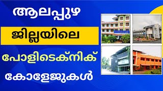 Polytechnic Colleges in Alappuzha District  Polytechnic Admission 2023 [upl. by Kurzawa]