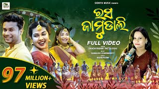 Rasa Jamudali  New Sambalpuri Song  Full Video  Romyanjali Twinkle Saroj  Sandhya  Kamalesh [upl. by Tohcnarf695]