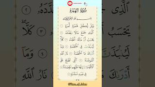 Quran  104 Surah Alhumazah  The Traducer   By Mishary Bin Rashid Alafasy [upl. by Ebag]