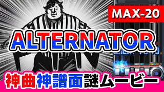 【全人類に遊んで欲しい】ALTERNATOR A 全国トップ MAX20  played by DOLCE【音ゲー beatmania IIDX29 CastHour】 [upl. by Lahcear]