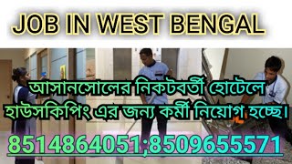 Urgent Requirement Housekeeping Staff job housekeeping asansol westbengal [upl. by Doelling557]