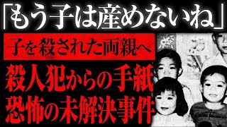 【ゆっくり解説】４人兄妹を皆殺し…殺人犯に追われ続ける両親「ゲイラン・バル4兄妹殺人事件」（事件まとめ） [upl. by Kurland]