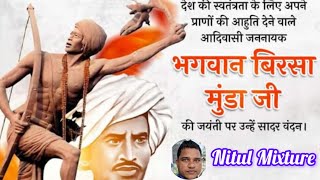 Birsha Munda The Real Hero in Adivasi Somaj Part 2 Video 2024  149th Happy Birth day 11152024 [upl. by Yaral]