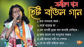 Baul Gaan  সুপারহিট বাউল গান  Baul Hit Gaan  Bengali Baul Song  Bengali Folk Song nonstop 2023 [upl. by Lapotin154]