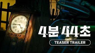 4 Minutes 44 Seconds 4분 44초  2024  Teaser Trailer [upl. by Dorette]