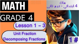 ماث رابعة إبتدائى Math primary 4  lessons 13  Unit Fraction Decomposing Fractions 2nd term [upl. by Sharma]