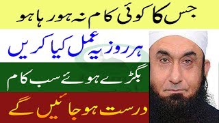 Wazifa For Success in Everything  Har Bigra Huya Kam Theek Karne Ka Amal  Islamic Adab [upl. by Baiel479]