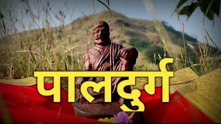 Paldurg Talvat PaliKhed पालदुर्ग तळवट पाली खेड [upl. by Bigner563]