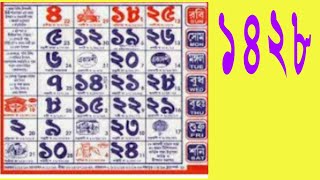 BENGALI CALENDAR 1428 ১৪২৮ সালের বাংলা ক্যালেন্ডার [upl. by Konstance]