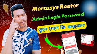 Mercusys Router Login Password ভুলে গেলে কী করবেন 🤔  How To Mercusys Router Admin Password Forgot [upl. by Frechette]