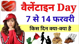 Valentines Day Dates 2023  Valentine Week List Dates celebrate  kal konsa day hai 2023 [upl. by Yemrots]