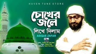 Choker Jole Like Dilam।। চোখের জলে লিখে দিলাম Asique Zafar।। Haven Tune Store ।। আশিক জাফর। [upl. by Killigrew]