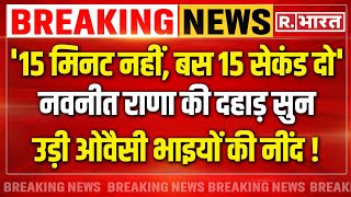 Navneet Rana Challenge Owaisi Brothers LIVE15 मिनट नहीं बस 15 सेकंड दो Breaking News Hyderabad [upl. by Ansev]