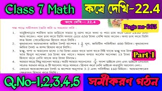 Class 7 Maths kose dekhi 224Class 7 math Chapter 224Koshe dekhi 224 math class VIIসমীকরণ গঠন [upl. by Penn]