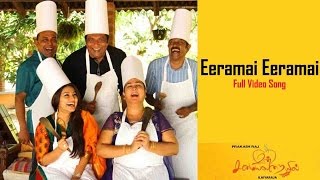 Un Samayal Arayil  Eeramai Eeramai  Tamil Film  Illayaraja  Prakash Raj Sneha [upl. by Haroppiz]