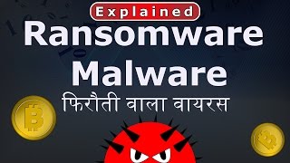 Hindi Explanation of Ransomware malware  How to be Safe [upl. by Imugem]