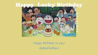 THAISUB  แปลไทย Happy Lucky Birthday  Doraemon romanji OST Doraemons Birthday [upl. by Nnarual]