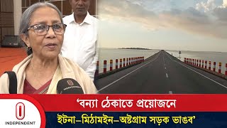 সিলেটের বন্যা ঠেকাতে প্রয়োজনে ইটনা–মিঠামইন–অষ্টগ্রাম সড়ক ভাঙব ফরিদা আখতার  Farida Akhter  ITV [upl. by Ewell779]