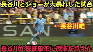 長谷川唯とショーが長野風花に恐怖を与えた衝撃の試合 [upl. by Yenetruoc]