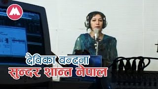 Sundar Desh Nepal  Devika Bandana National Song [upl. by Saffier565]