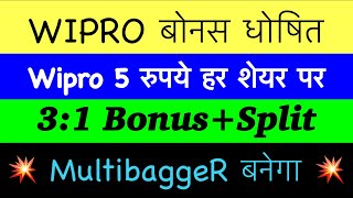 16 Bonus WIPRO SHARE LATEST NEWS WIPRO SPLIT HISTORY WIPRO STOCK ANALYSis Target Price RSLT HIKE [upl. by Pepper]