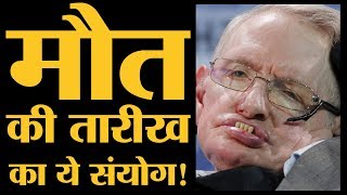 Stephen Hawking ने वो वक्त बताया था जब धरती पर हम सब मर जायेंगे  Cosmology  Hawking Theory [upl. by Siurad]