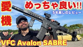 【愛用しているエアガンを紹介！VFC Avalon SABRE】airsoft エアソフト airsoft レビュー 玩具 [upl. by Noseaj]