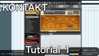 Native Instruments KONTAKT 5の使い方① 主要ウィンドウ（Sleepfreaks DTMスクール） [upl. by Toni136]