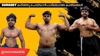 Gynecomastia Surgery കഴിഞ്ഞു ചെയ്യാൻപാടില്ലാത്ത കാര്യങ്ങൾ After workout and diet [upl. by Hough]